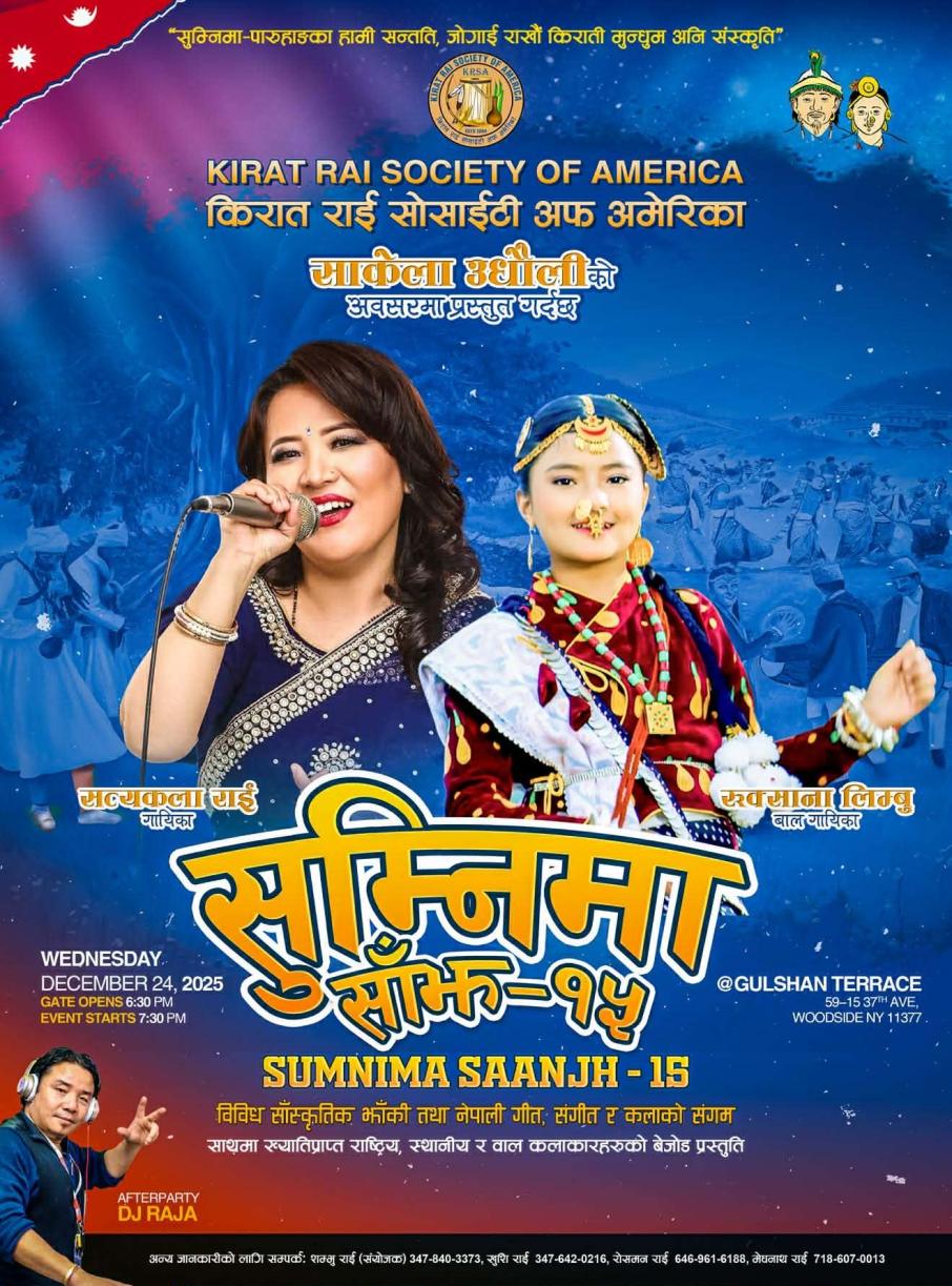 सुम्निमा साँझ–१५ डिसेम्बर २४ मा, सत्यकला र रुक्सनाले स्टेज तताउने